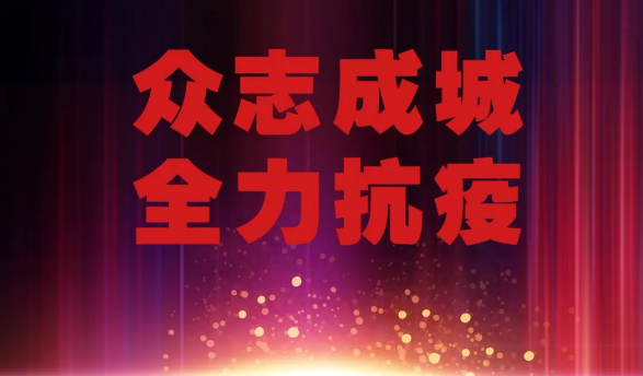 中國有色金屬工業(yè)協(xié)會《關于全面加強疫情防控努力加快復工復產確保行業(yè)平穩(wěn)運行的倡議》