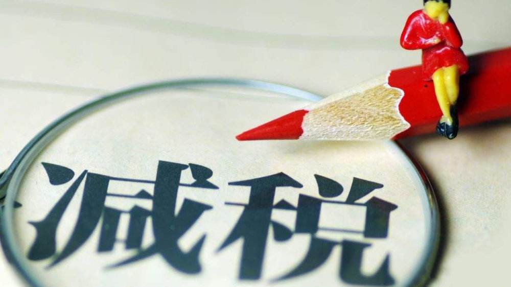 全國減輕企業(yè)負擔工作實施方案印發(fā) 確保行業(yè)稅負降低